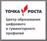 В «МКОУ Вороновская СОШ» открылся центр образования цифрового и гуманитарного профилей - "Точка роста"