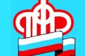 Отделение Пенсионного фонда России по Томской области продолжает осуществлять ежемесячные выплаты