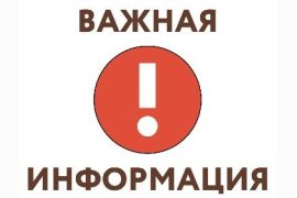 Администрация Вороновского сельского поселения информирует
