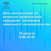 «День консультаций проведут  в Управлении Росреестра по Томской области»
