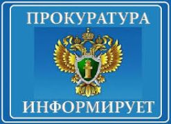 Прокуратура Кожевниковского района проведет «горячую линию»