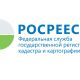 Управление Росреестра по Томской области проводит «горячие» телефонные линии для получателей услуг